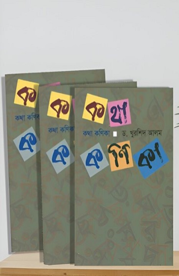kotha konika